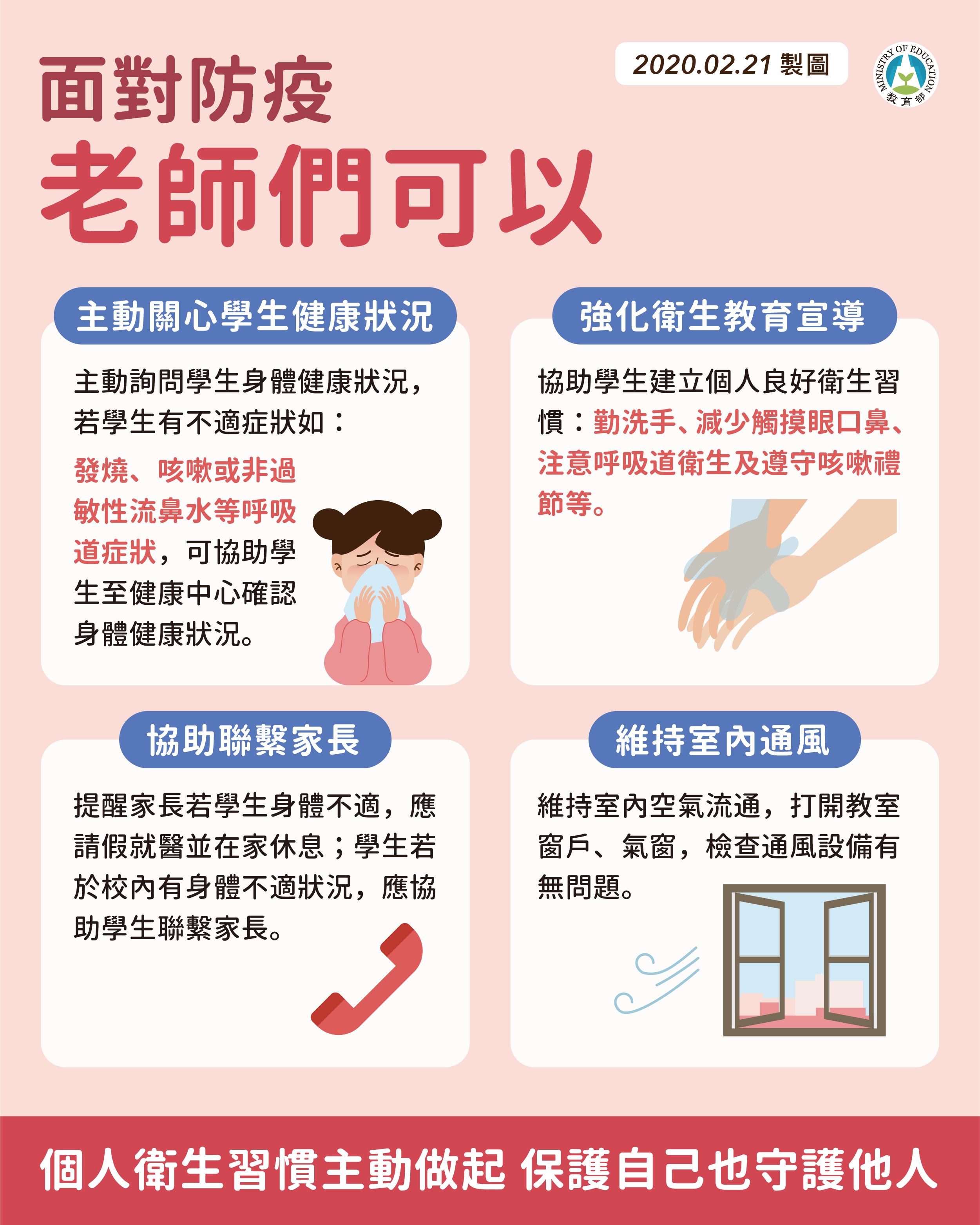 面對防疫老師們可以
