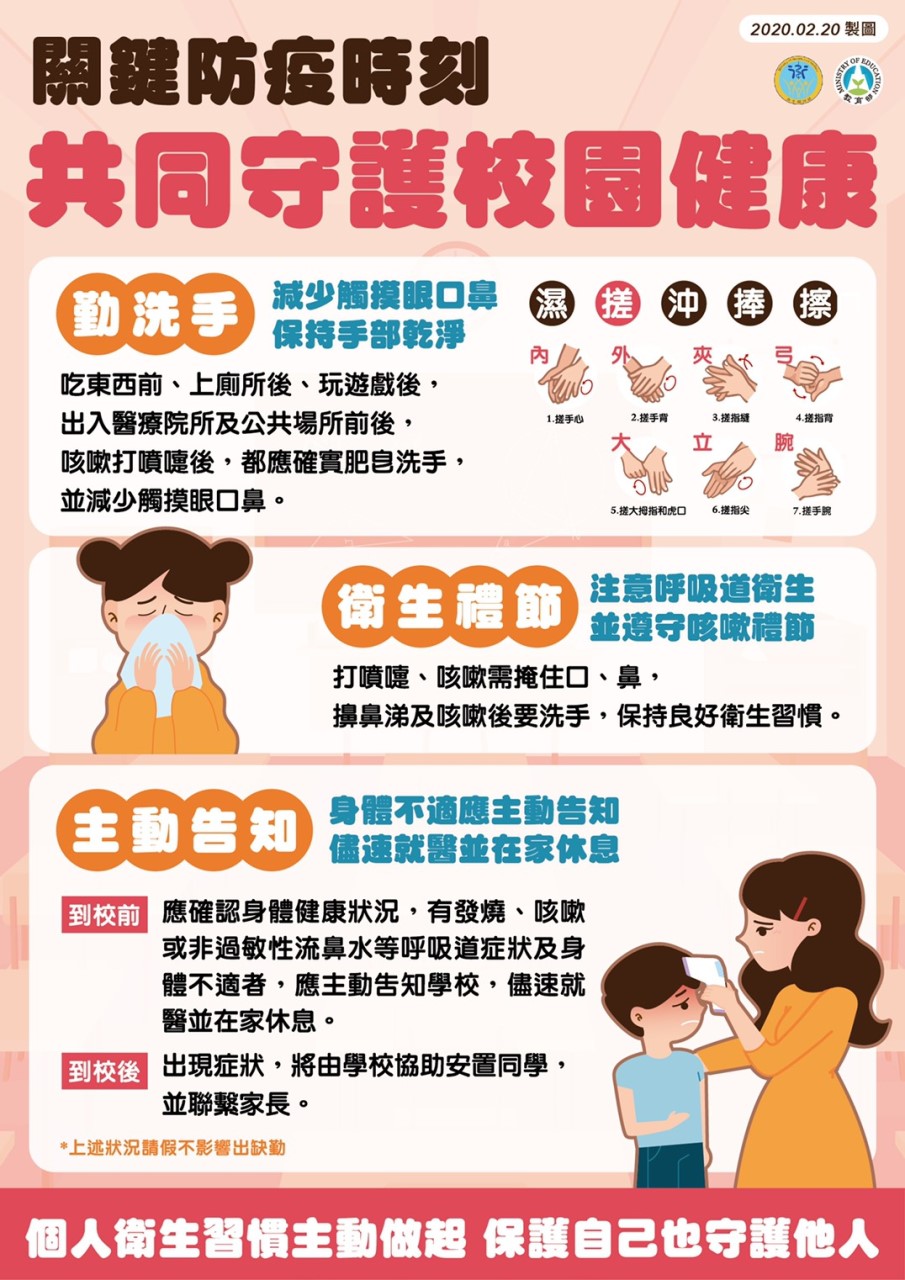 共同守護校園健康