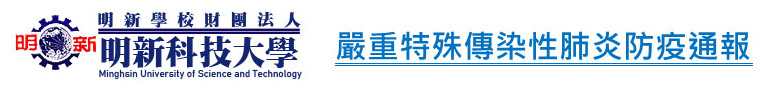 防疫通報流程