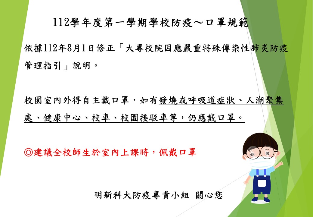 111-2學期口罩政策111-2學-口罩政策-1120815