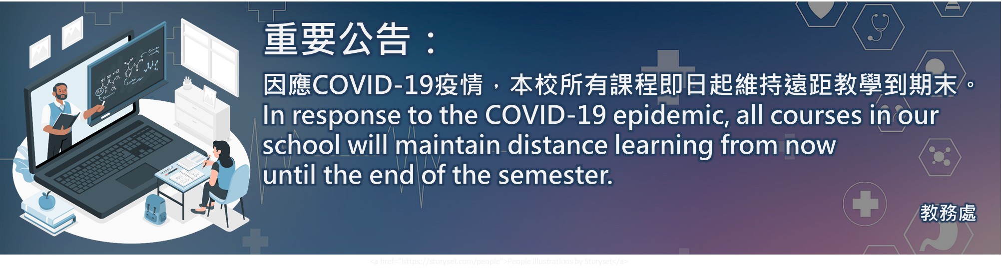 教務處公告
